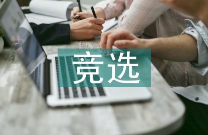 競選班長演講稿