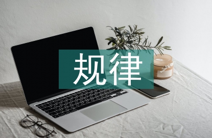 歐姆定律的規律
