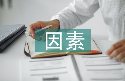 社會經(jīng)濟中的主導性因素