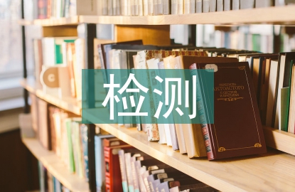 水利水電工程檢測