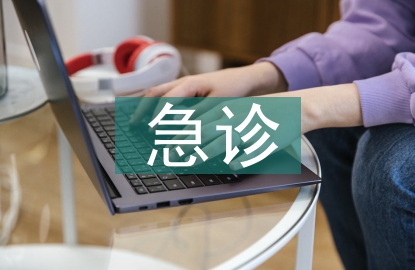 急診醫學的意義