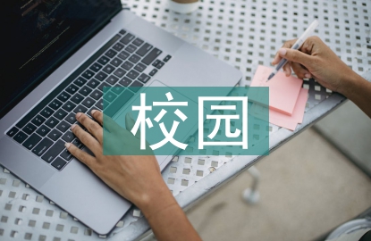 校園營銷的方案
