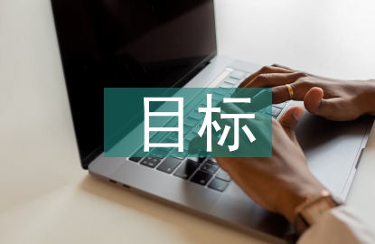 納稅籌劃的具體目標