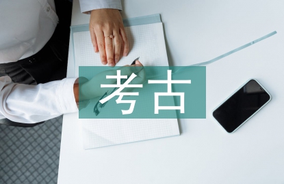 考古學理論導論