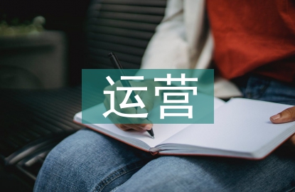 公眾號的運營模式