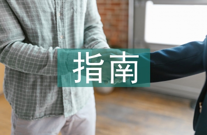 大學(xué)英語指南