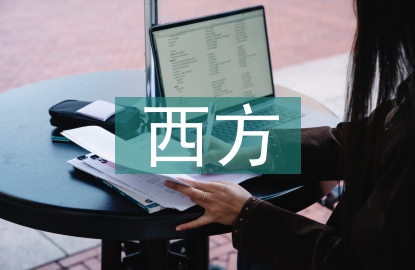 西方傳統美學范疇