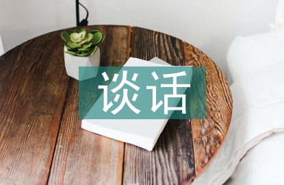 與罪犯談話的技巧