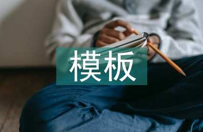 水利水電工程模板施工規(guī)范