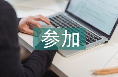 參加托管的理由