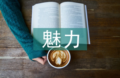 體育競技的魅力