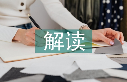 宏觀經濟解讀