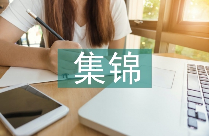 高中語(yǔ)文基礎(chǔ)知識(shí)集錦