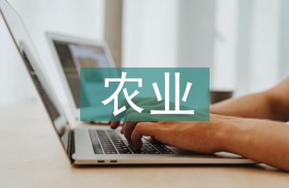農業防治方法