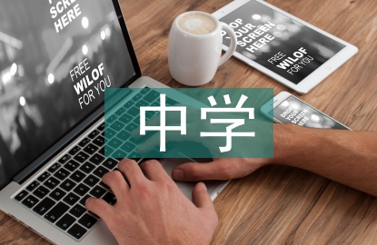 中學(xué)心理健康教學(xué)反思
