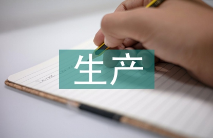 生產(chǎn)運(yùn)營管理概述