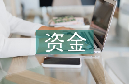 資金集團化管理
