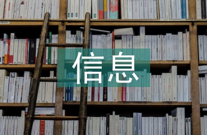 互聯網信息安全知識