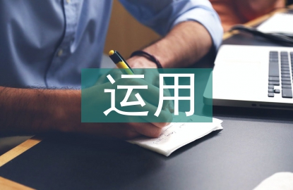 歐姆定律及其運(yùn)用