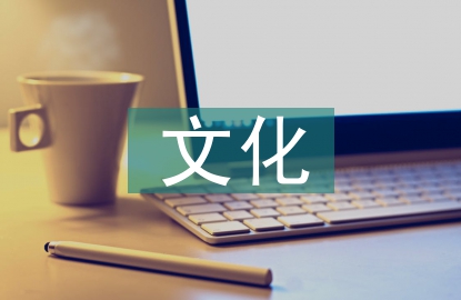 互聯網文化營銷