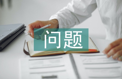 稅收籌劃存在的問題及對策