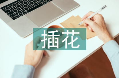 插花教學課程