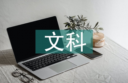 自然科學與人文科學的關系