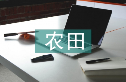 旱作高標準農田建設內容