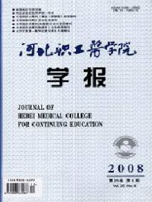 河北職工醫(yī)學院學報