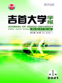 吉首大學(xué)學(xué)報·自然科學(xué)版雜志