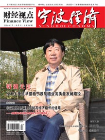 寧波經(jīng)濟·三江論壇