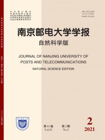 南京郵電大學(xué)學(xué)報·自然科學(xué)版