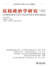 比較政治學研究