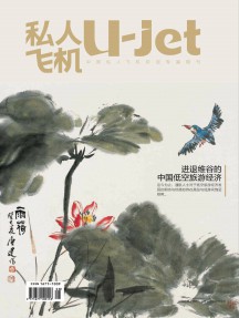 私人飛機(jī)雜志