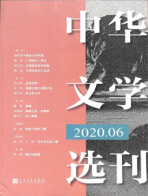 中華文學(xué)選刊雜志