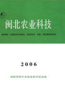 閩北農(nóng)業(yè)科技
