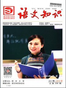 語文知識(shí)雜志