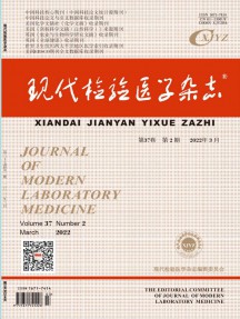 現(xiàn)代檢驗醫(yī)學(xué)雜志