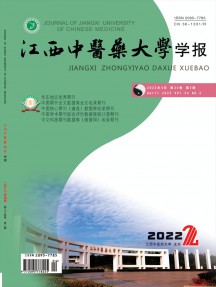江西中醫(yī)藥大學(xué)學(xué)報雜志