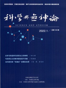 科學(xué)與無神論雜志