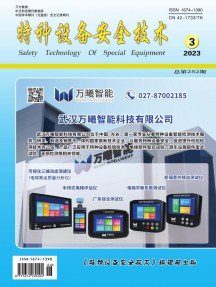特種設備安全技術(shù)