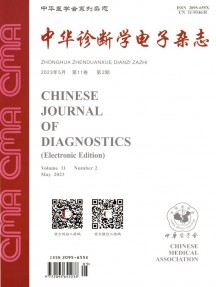 中華診斷學電子雜志