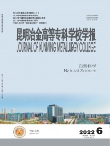 昆明冶金高等?？茖W校學報雜志