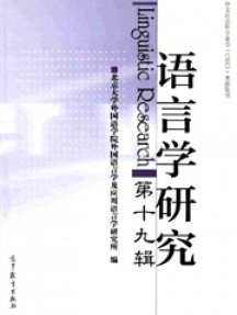 語言學(xué)研究雜志