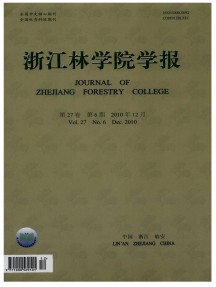浙江林學(xué)院學(xué)報(bào)雜志