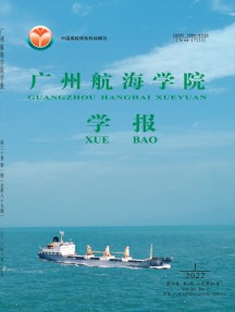 廣州航海高等?？茖W(xué)校學(xué)報雜志