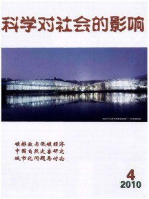 科學(xué)對社會(huì)的影響雜志