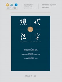 現代法學