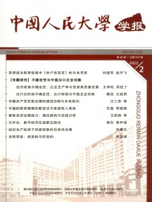 中國人民大學(xué)學(xué)報