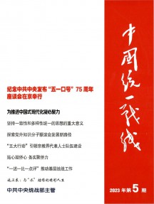 中國(guó)統(tǒng)一戰(zhàn)線雜志